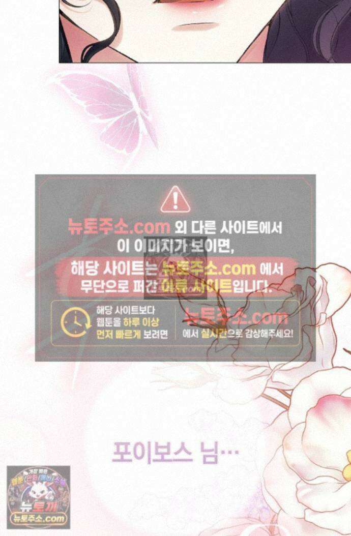 여신들을 위하여 : 다프네를 위하여 다프네를 위하여 44화 71