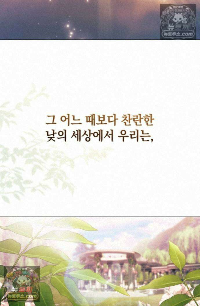 여신들을 위하여 : 다프네를 위하여 다프네를 위하여 44화 81