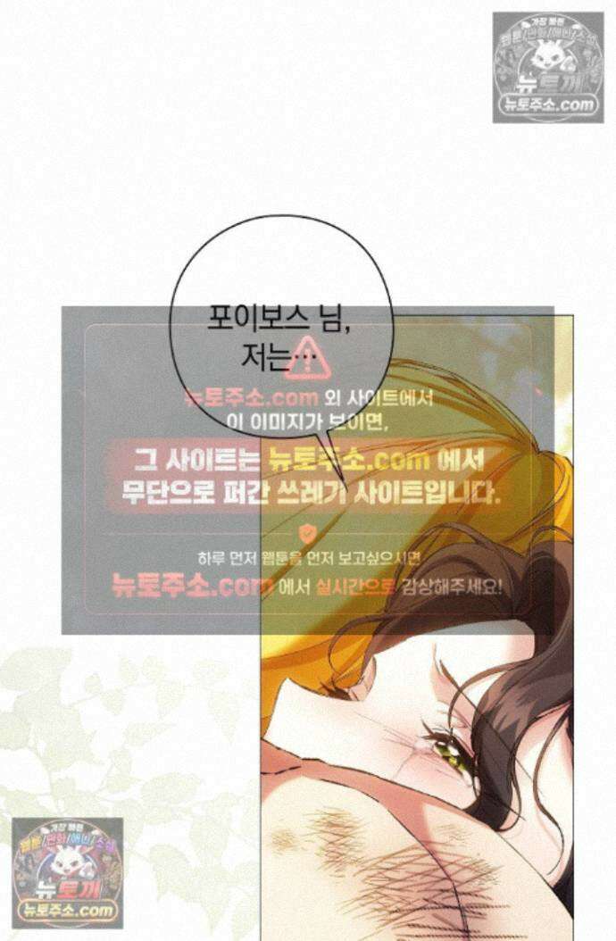 여신들을 위하여 : 다프네를 위하여 다프네를 위하여 44화 86