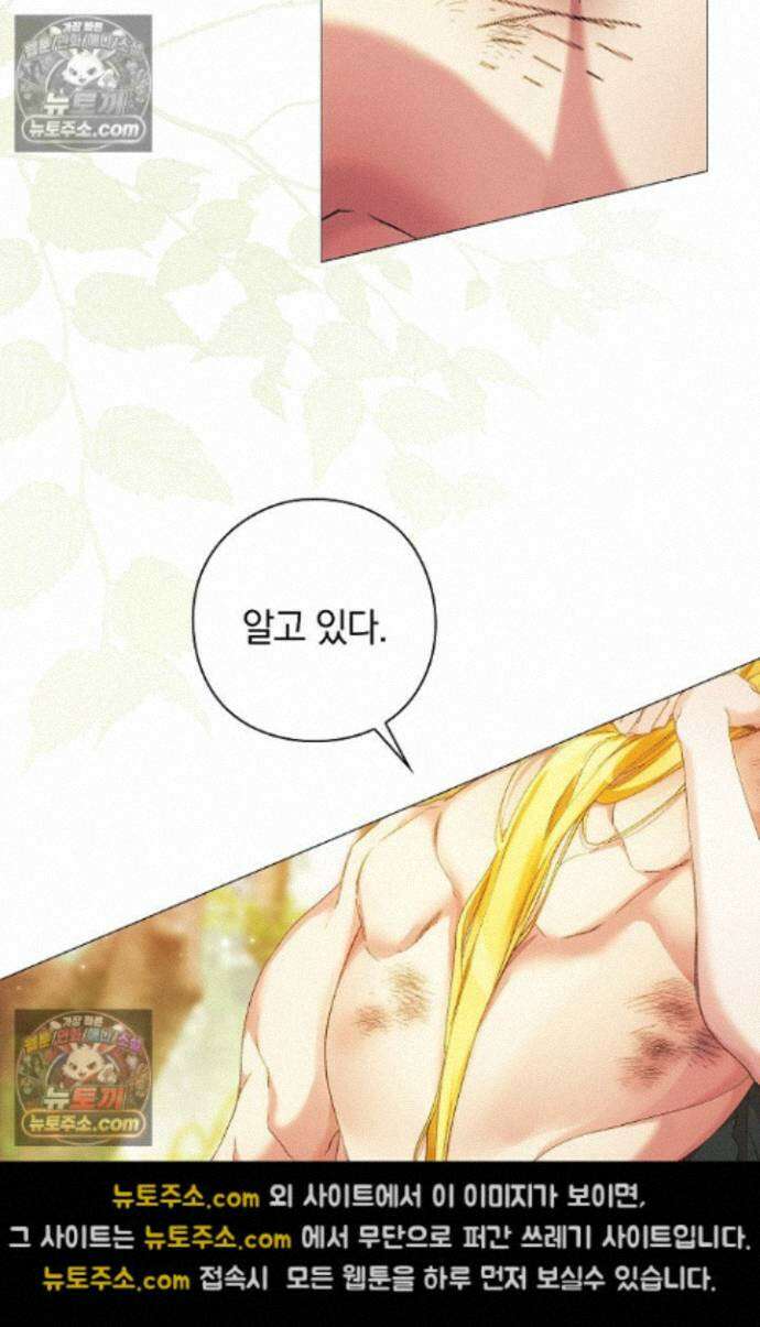여신들을 위하여 : 다프네를 위하여 다프네를 위하여 44화 87