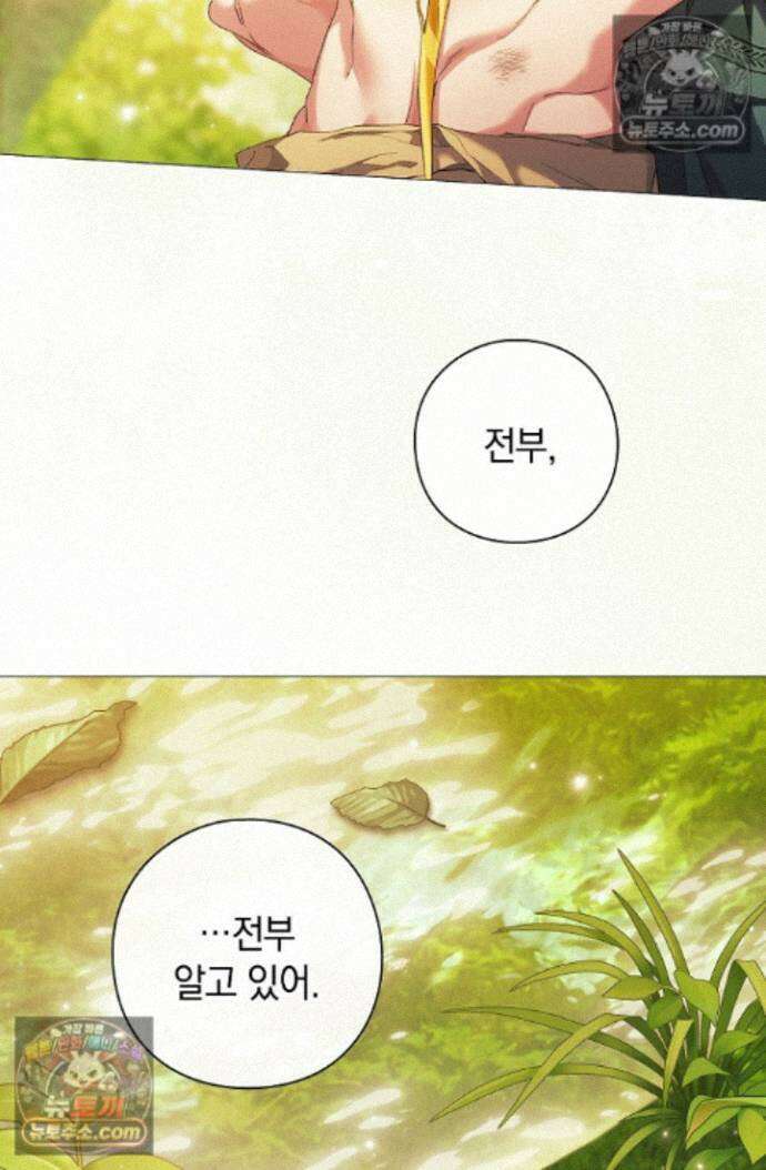 여신들을 위하여 : 다프네를 위하여 다프네를 위하여 44화 88