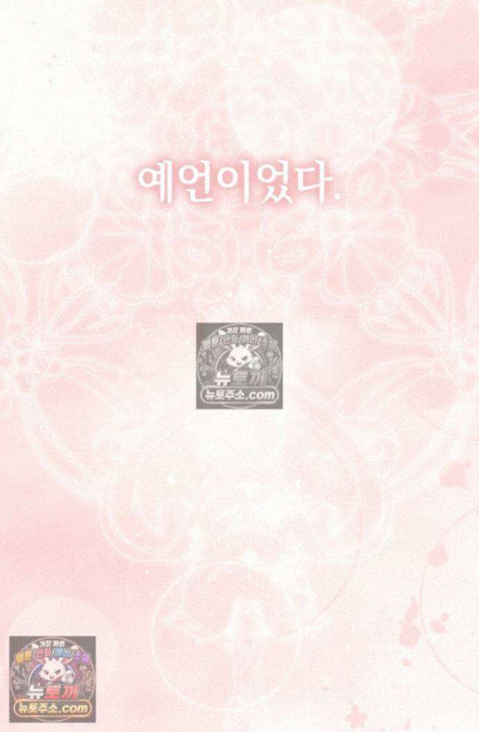 여신들을 위하여 : 다프네를 위하여 다프네를 위하여 44화 95