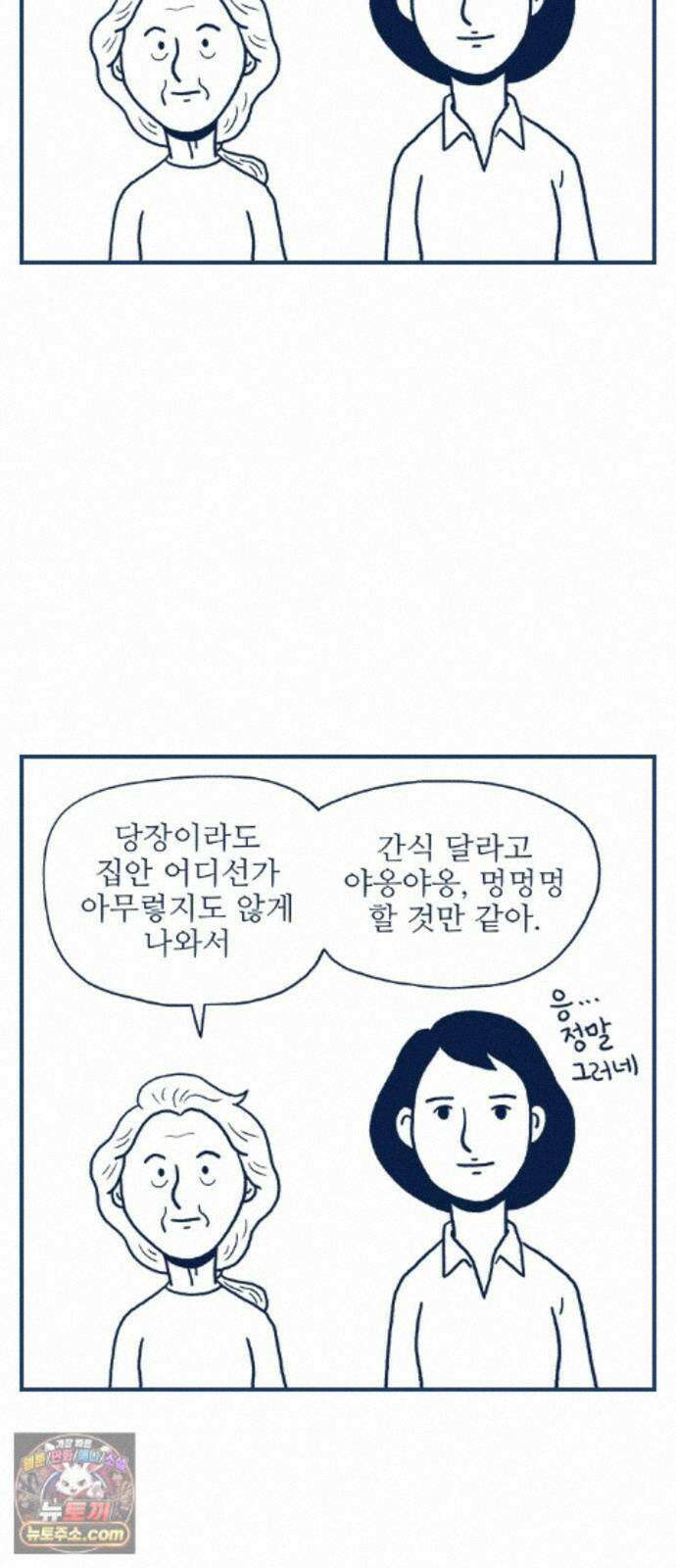 펫로스클럽 ＃40． 윤창숙 씨의 대모험 30