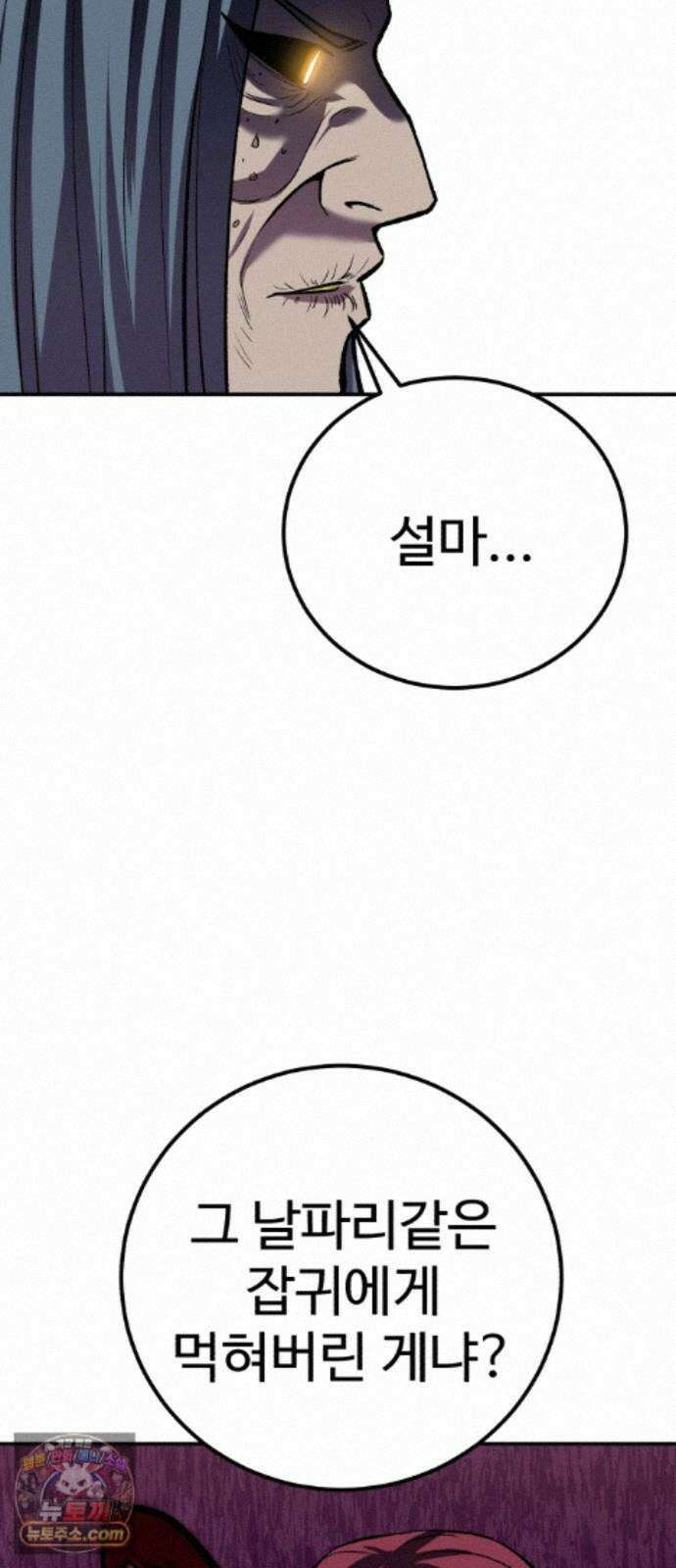 신이 되겠다 99화 암천 26