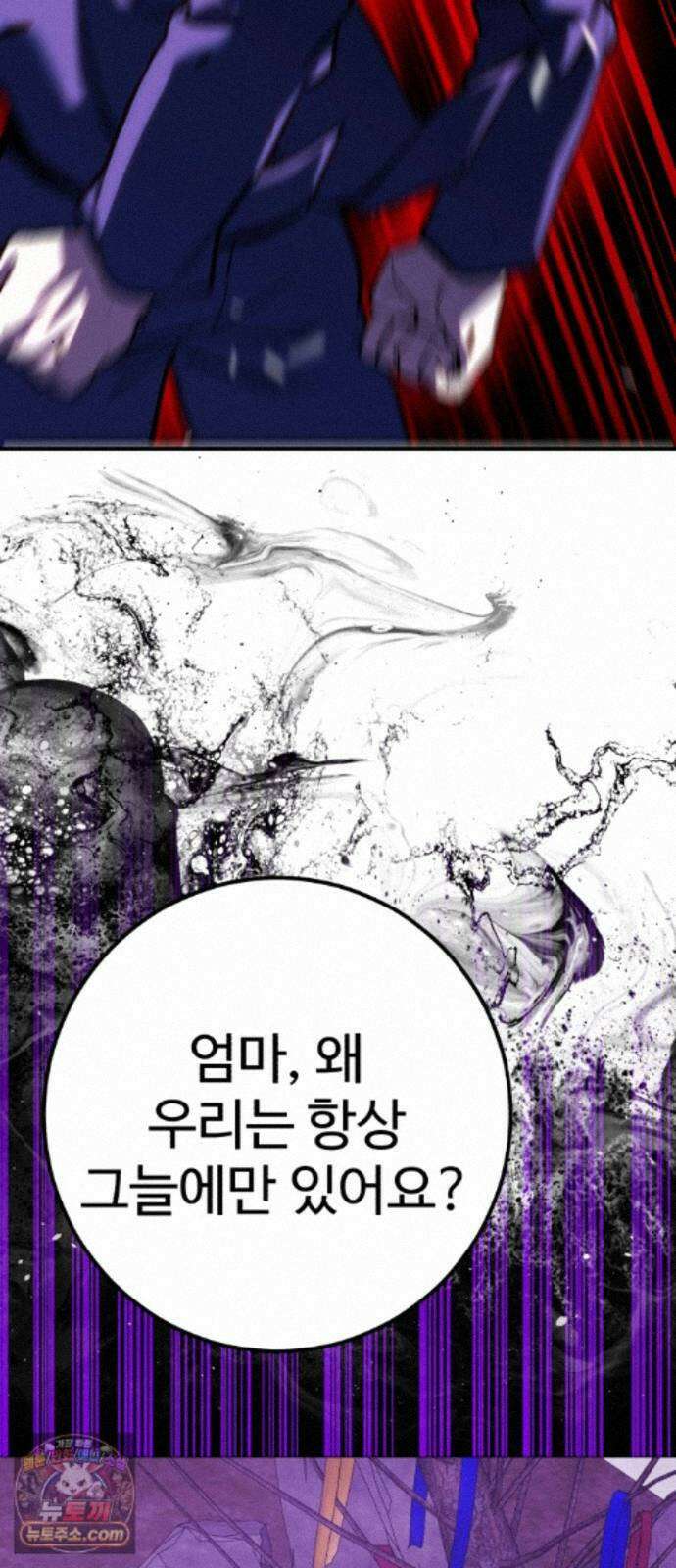 신이 되겠다 99화 암천 33