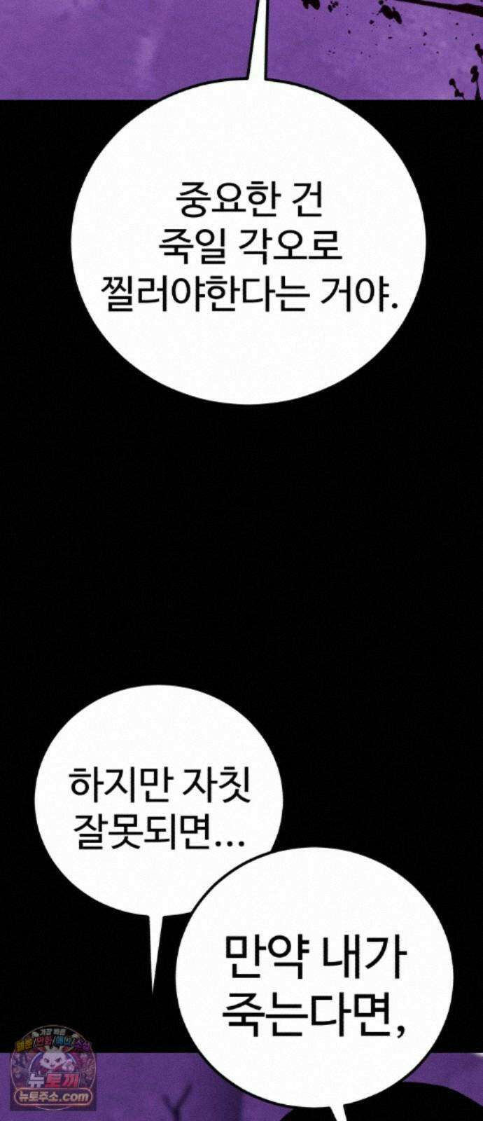 신이 되겠다 99화 암천 41