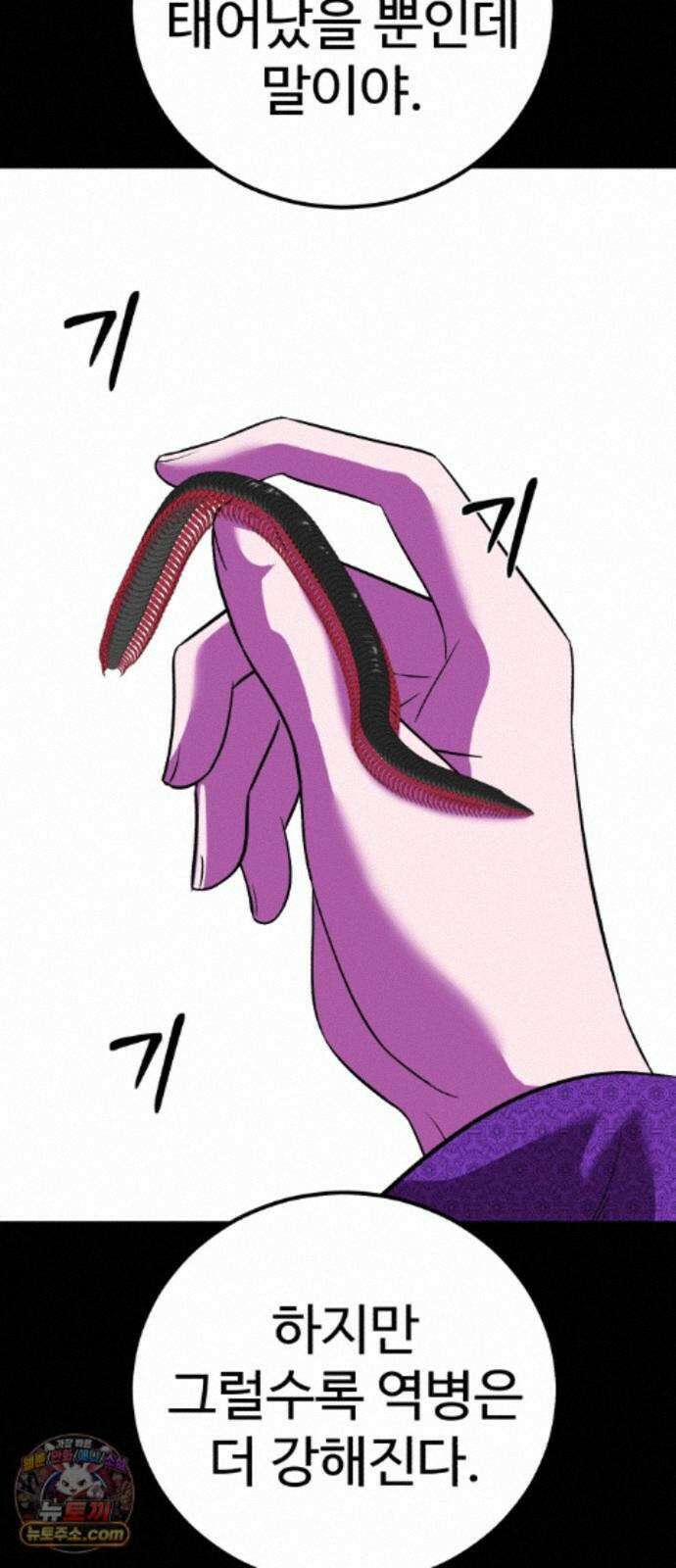신이 되겠다 99화 암천 45