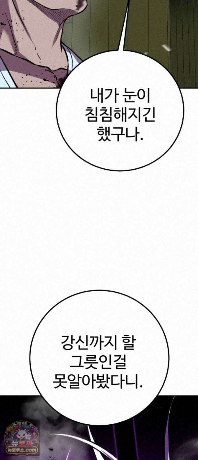 신이 되겠다 99화 암천 54