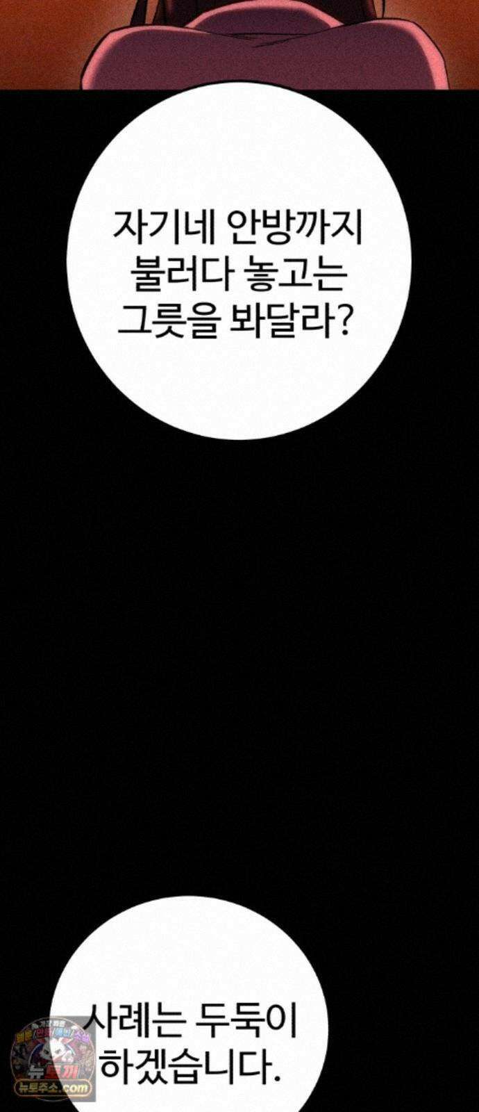 신이 되겠다 99화 암천 83