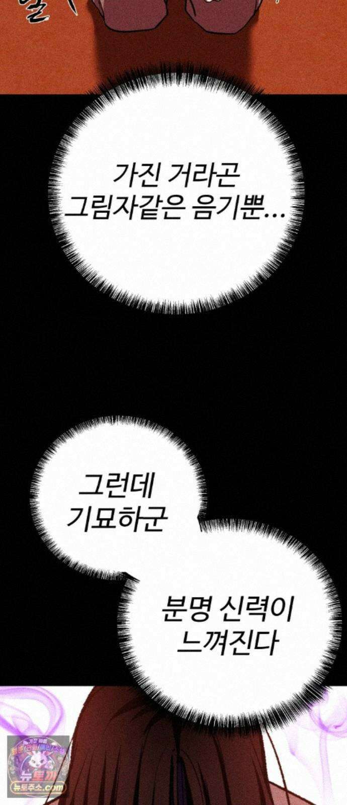 신이 되겠다 99화 암천 86