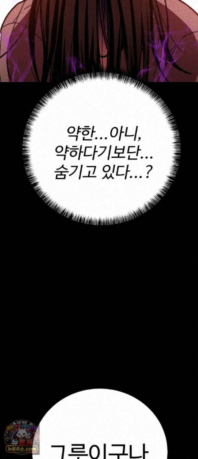 신이 되겠다 99화 암천 87