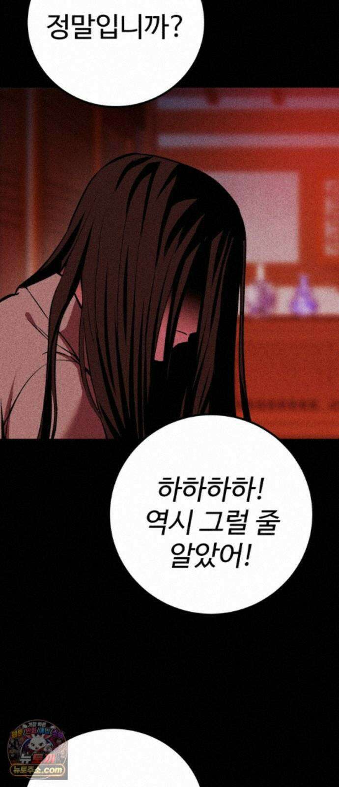 신이 되겠다 99화 암천 89