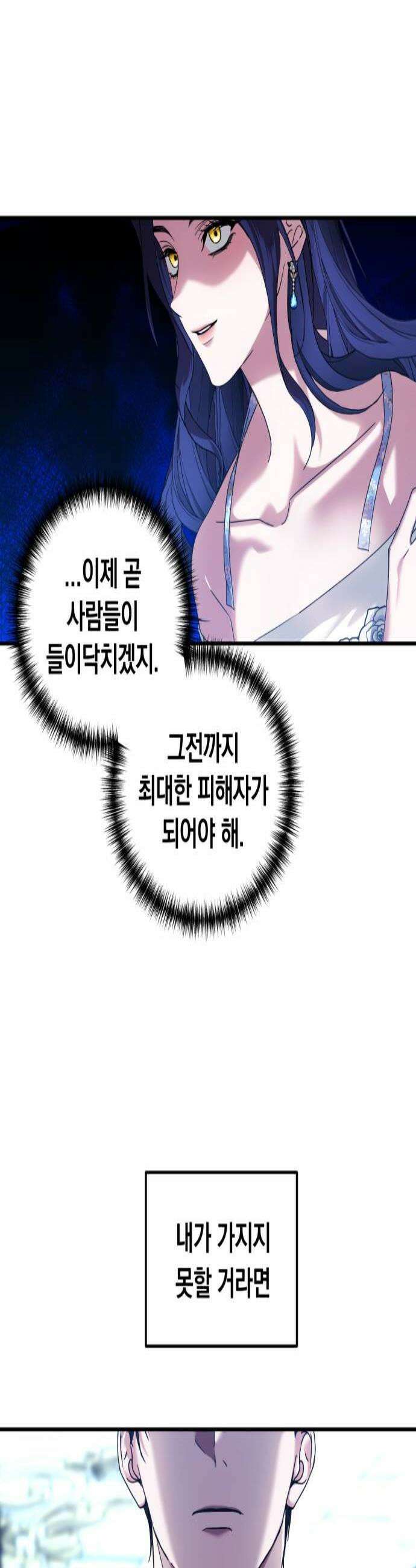 복수를 위한 결혼동맹 75화 3