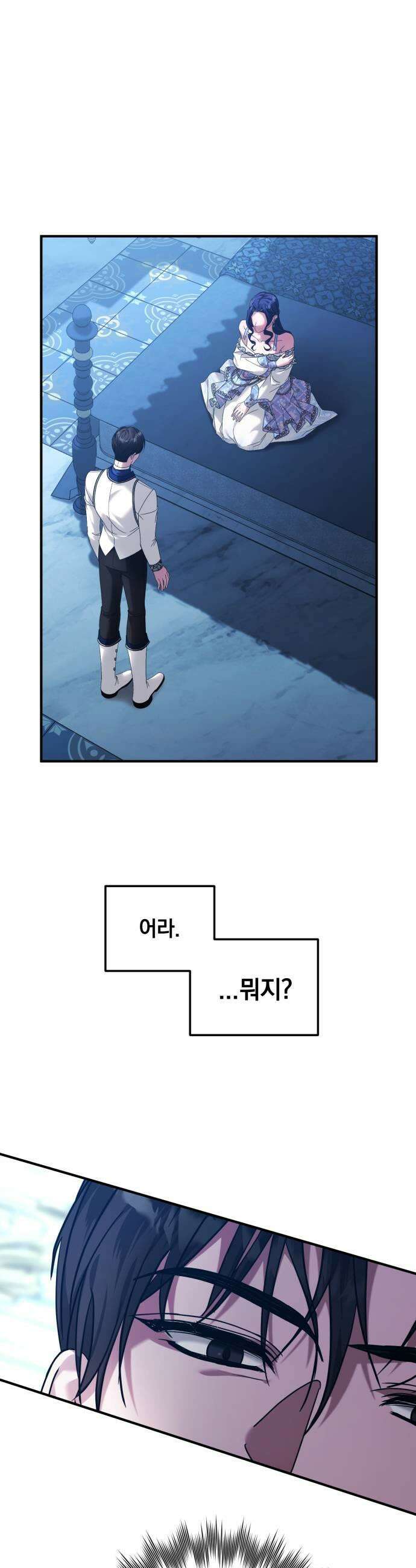 복수를 위한 결혼동맹 75화 5