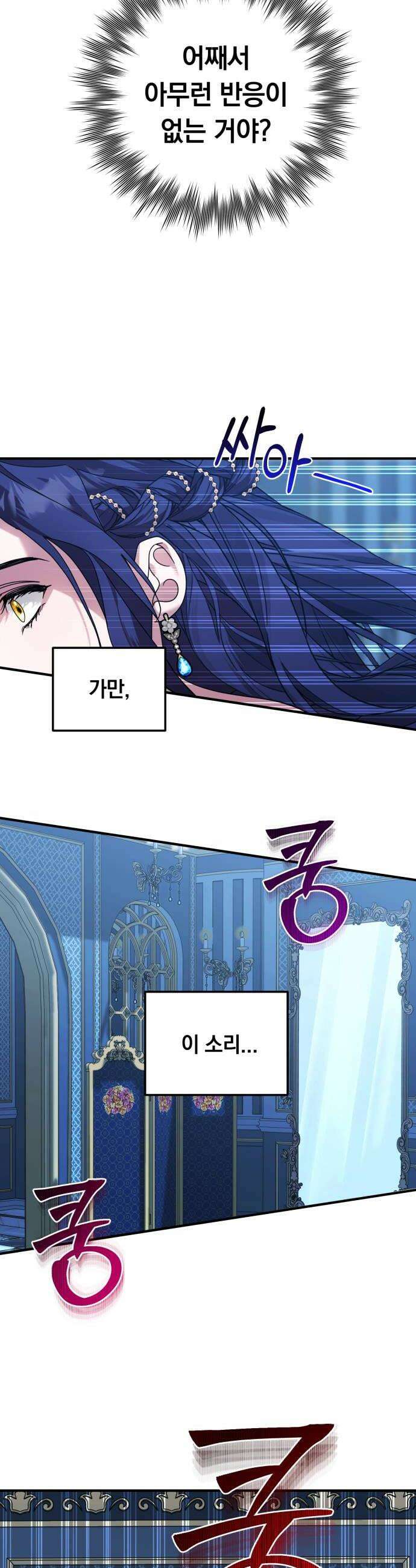 복수를 위한 결혼동맹 75화 6