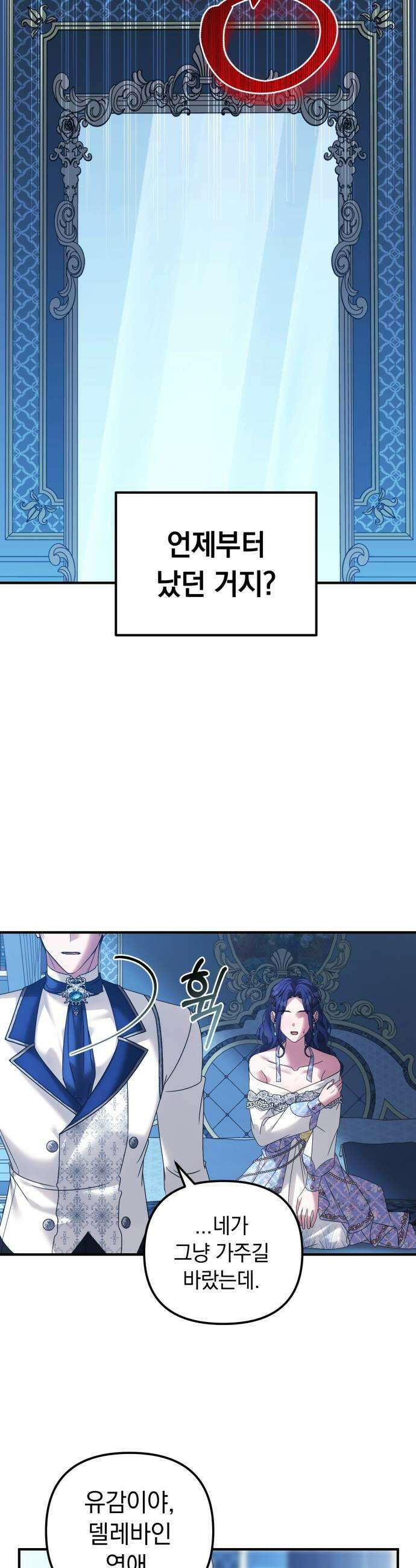 복수를 위한 결혼동맹 75화 7