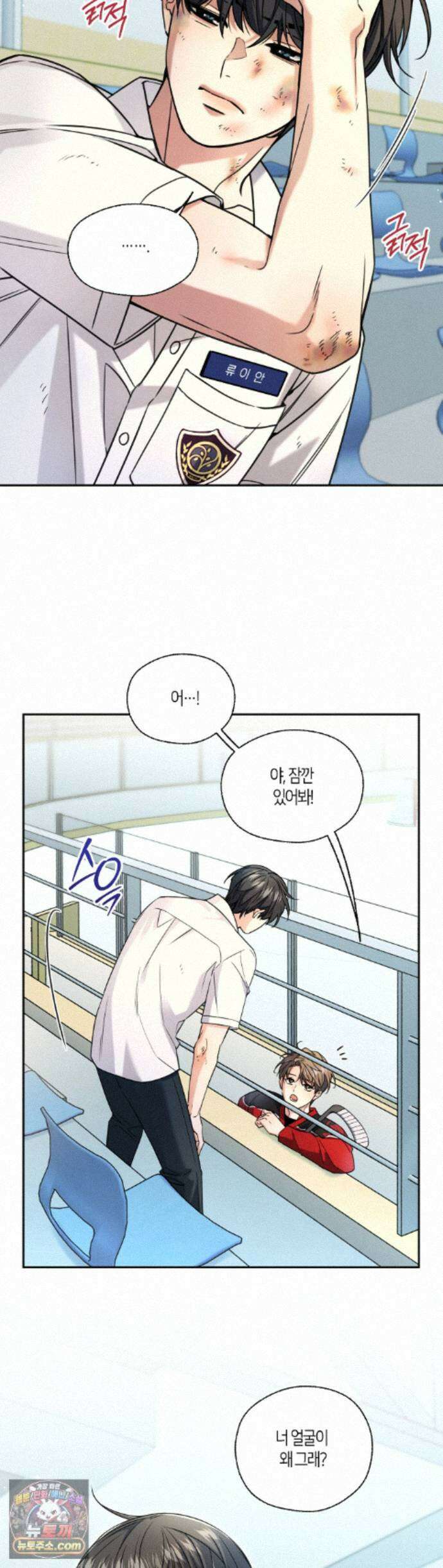 해빙곡선 28화 2