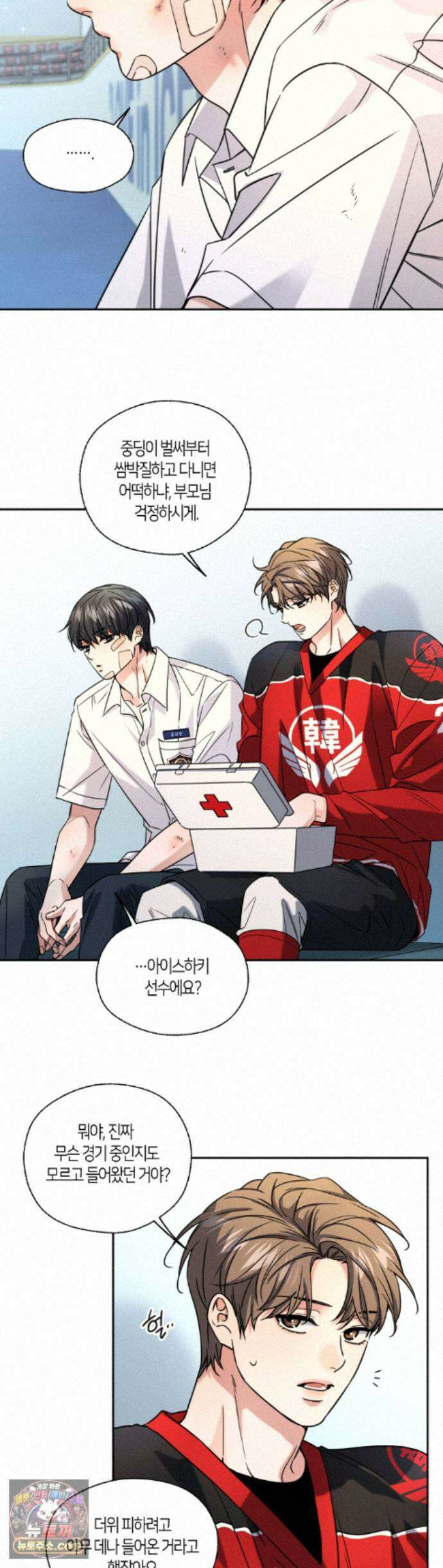 해빙곡선 28화 5
