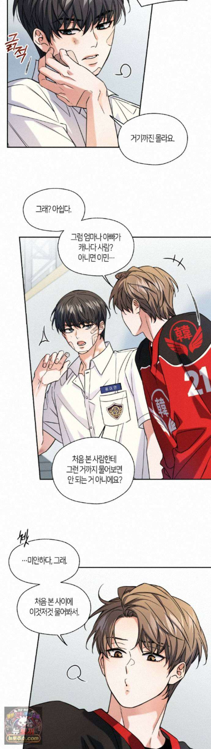 해빙곡선 28화 7