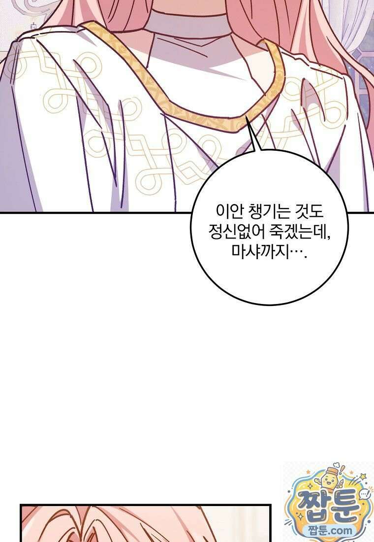 곱게 키운 악당들 63화 3