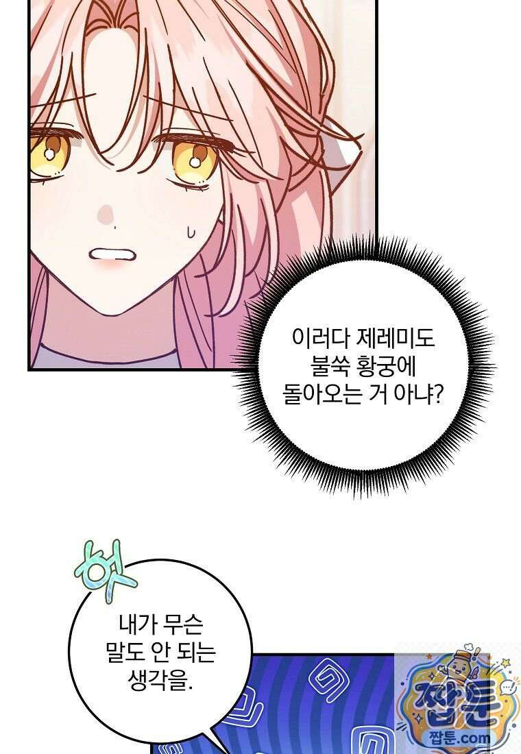 곱게 키운 악당들 63화 4