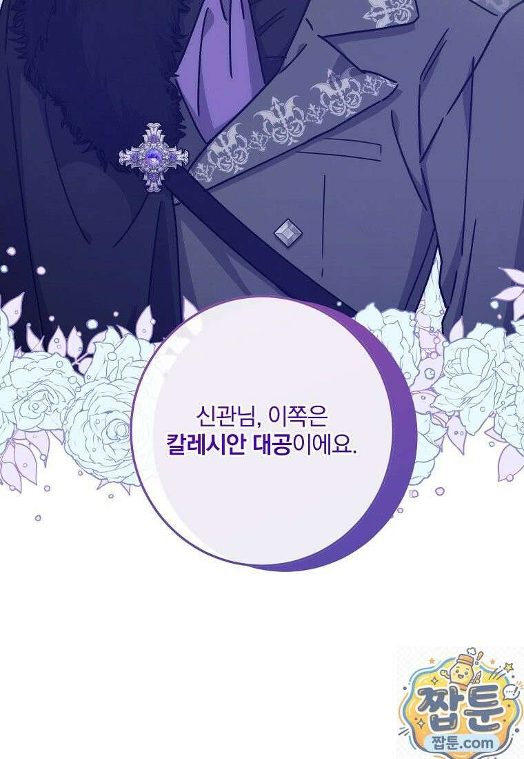 곱게 키운 악당들 63화 15