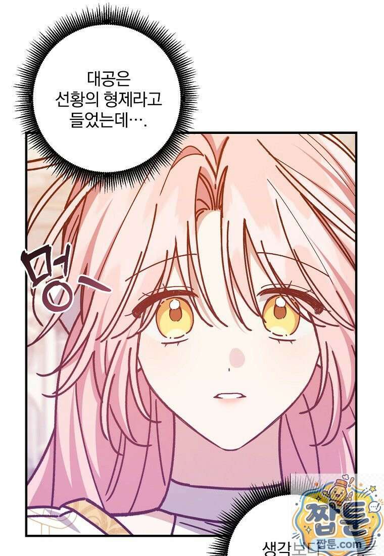 곱게 키운 악당들 63화 16