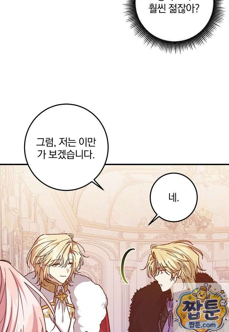곱게 키운 악당들 63화 17