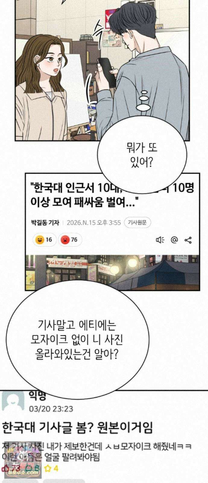 배고픈 새가 일찍 일어난다 16화 딸기잼 쿠키 뚱뚱바 마카롱 2