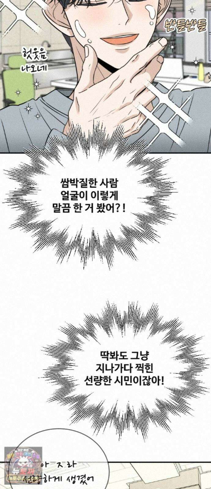 배고픈 새가 일찍 일어난다 16화 딸기잼 쿠키 뚱뚱바 마카롱 6