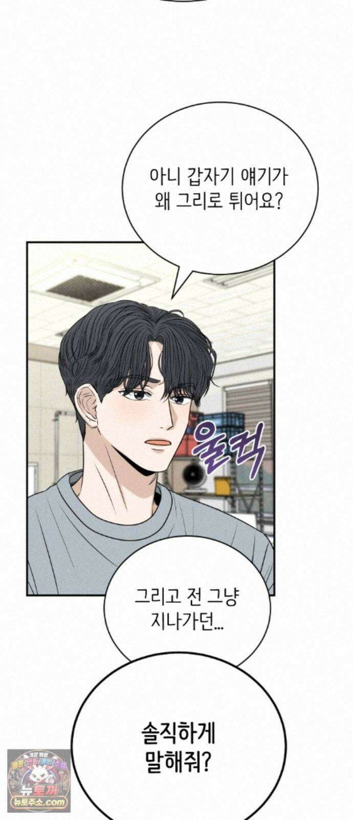 배고픈 새가 일찍 일어난다 16화 딸기잼 쿠키 뚱뚱바 마카롱 11