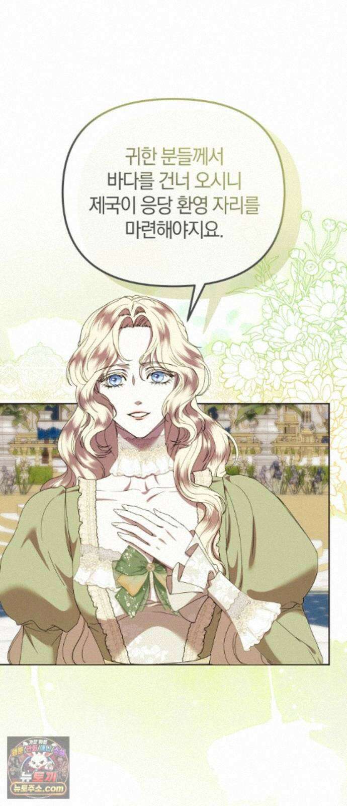 몰락 끝에 네가 있다 6화 4
