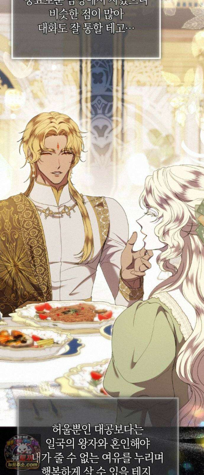 몰락 끝에 네가 있다 6화 7