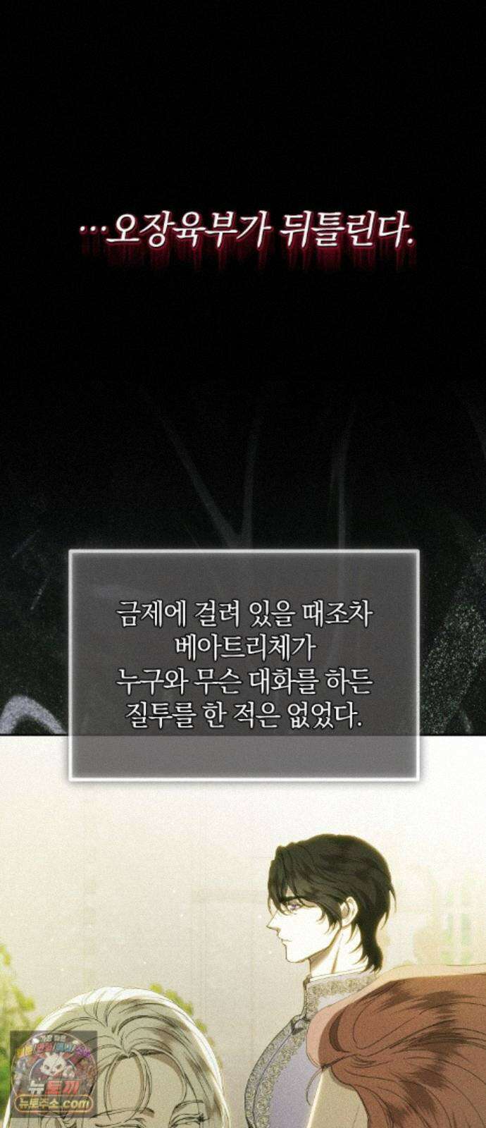 몰락 끝에 네가 있다 6화 9