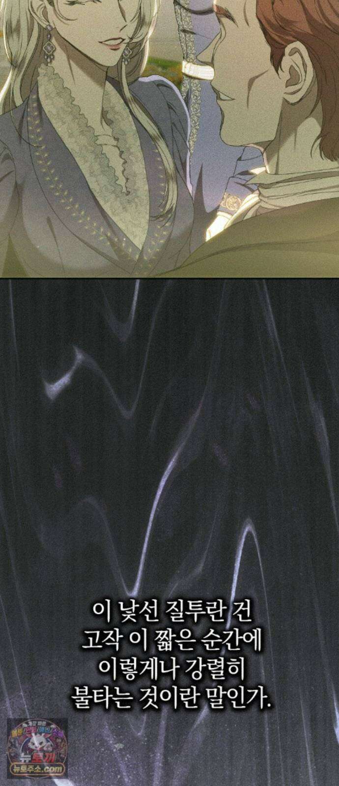 몰락 끝에 네가 있다 6화 10