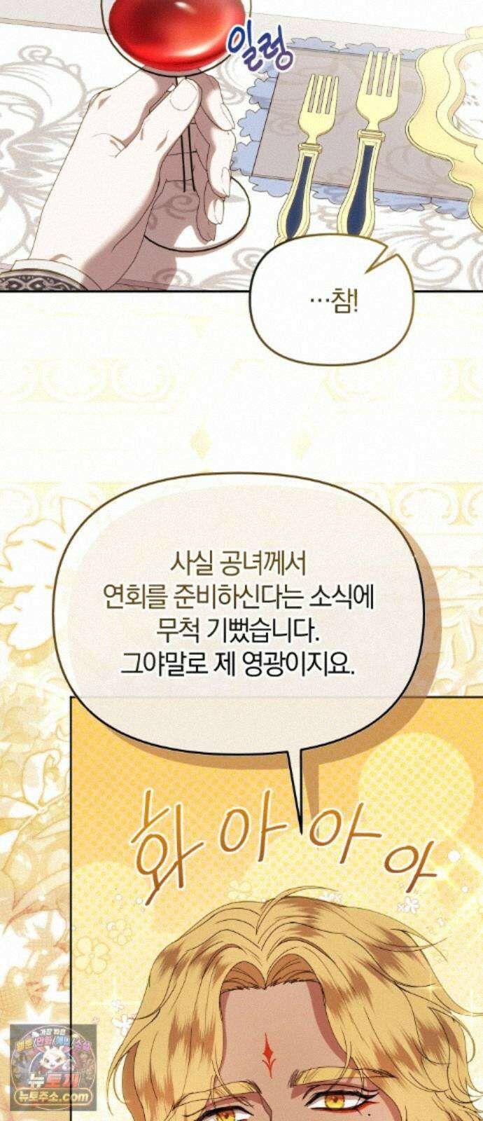 몰락 끝에 네가 있다 6화 12