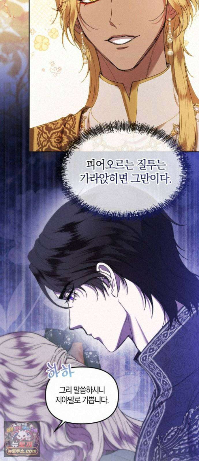 몰락 끝에 네가 있다 6화 13