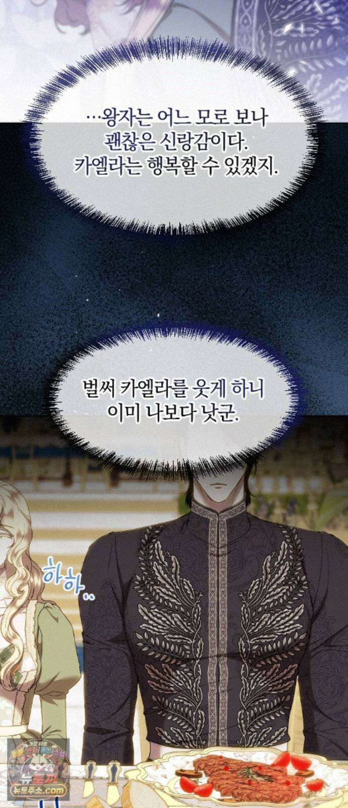 몰락 끝에 네가 있다 6화 14