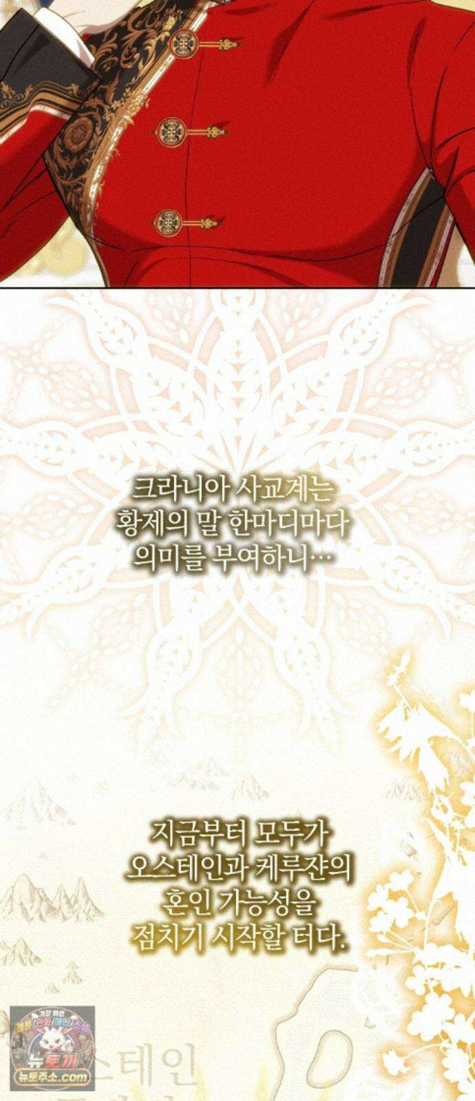 몰락 끝에 네가 있다 6화 16
