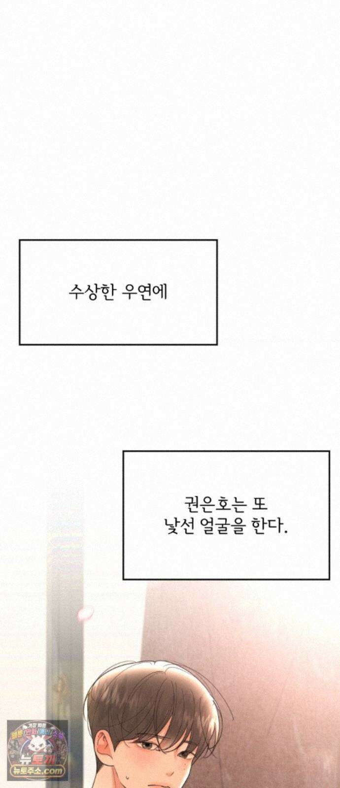 소마소응 45화 우연 가장 (3) 5