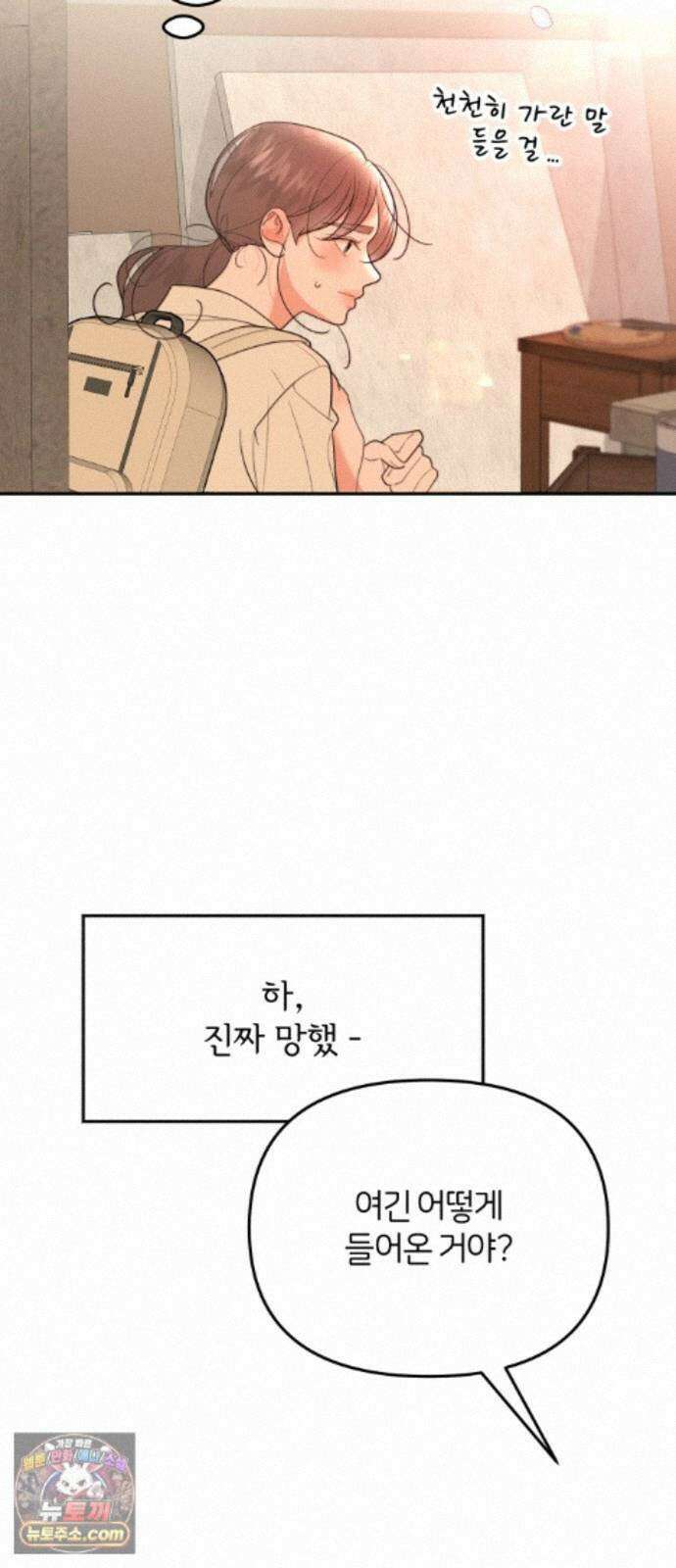 소마소응 45화 우연 가장 (3) 7