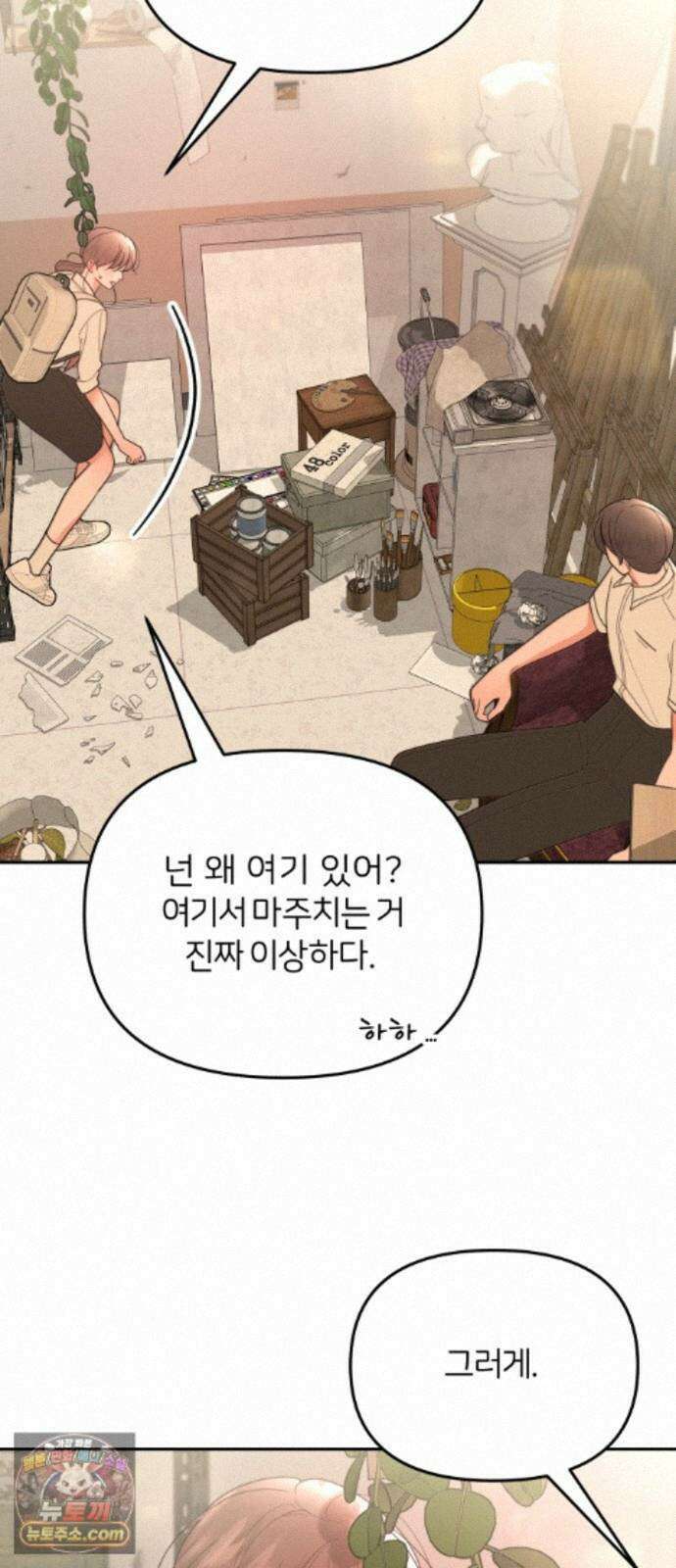 소마소응 45화 우연 가장 (3) 9