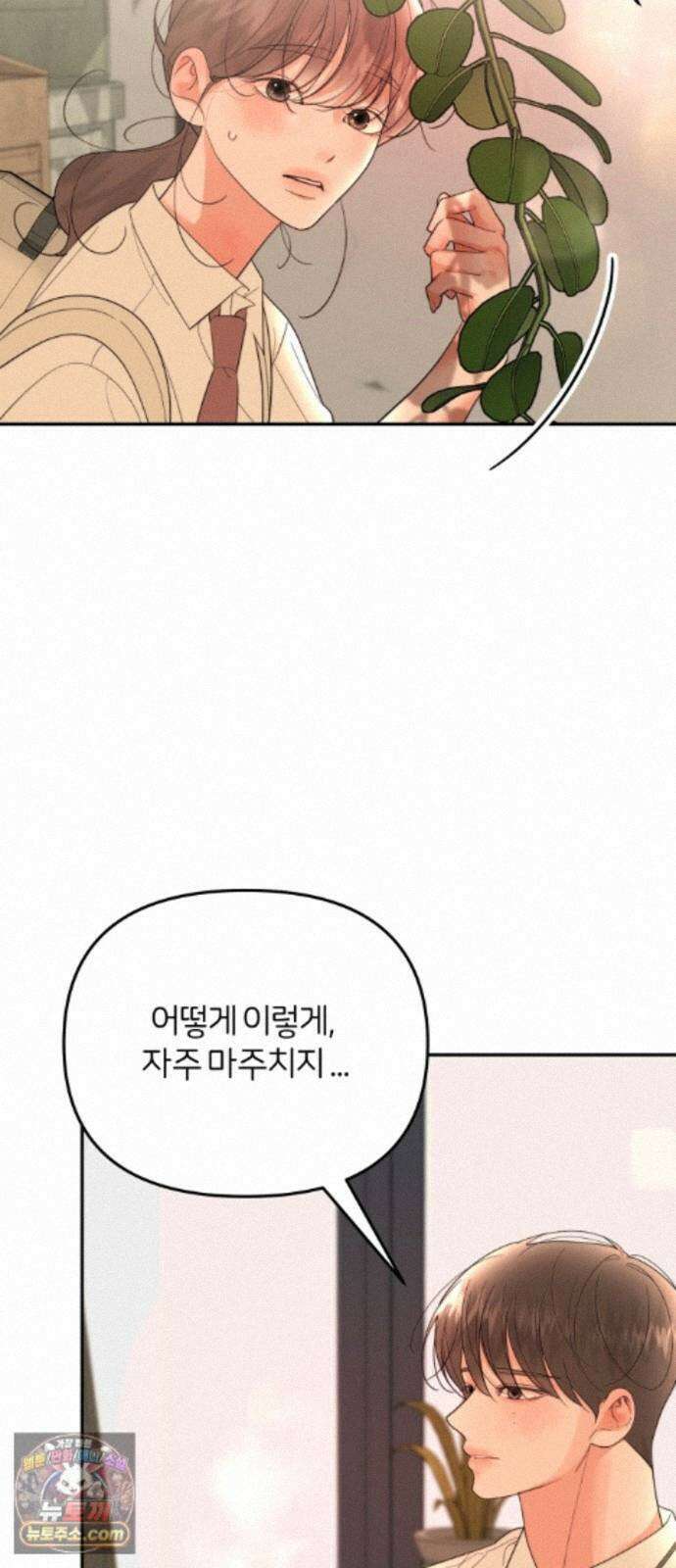 소마소응 45화 우연 가장 (3) 10