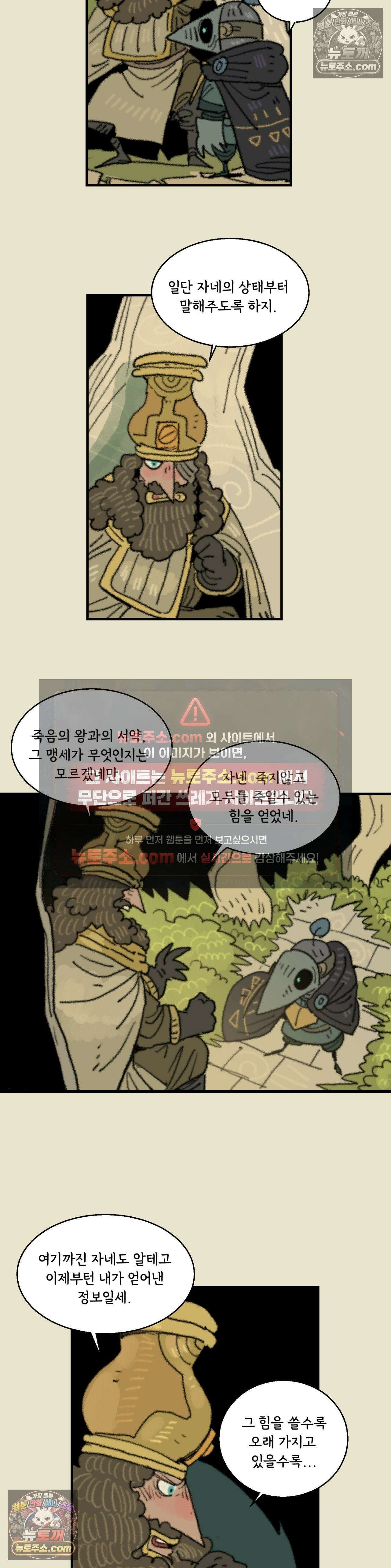 까마귀 기사 44화 - 까마귀와 초대장 2