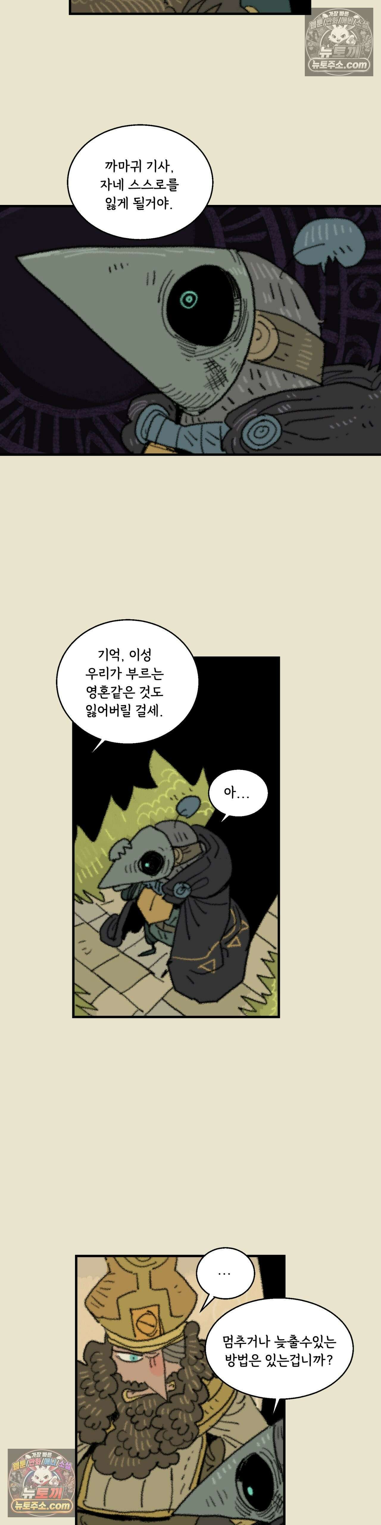 까마귀 기사 44화 - 까마귀와 초대장 3