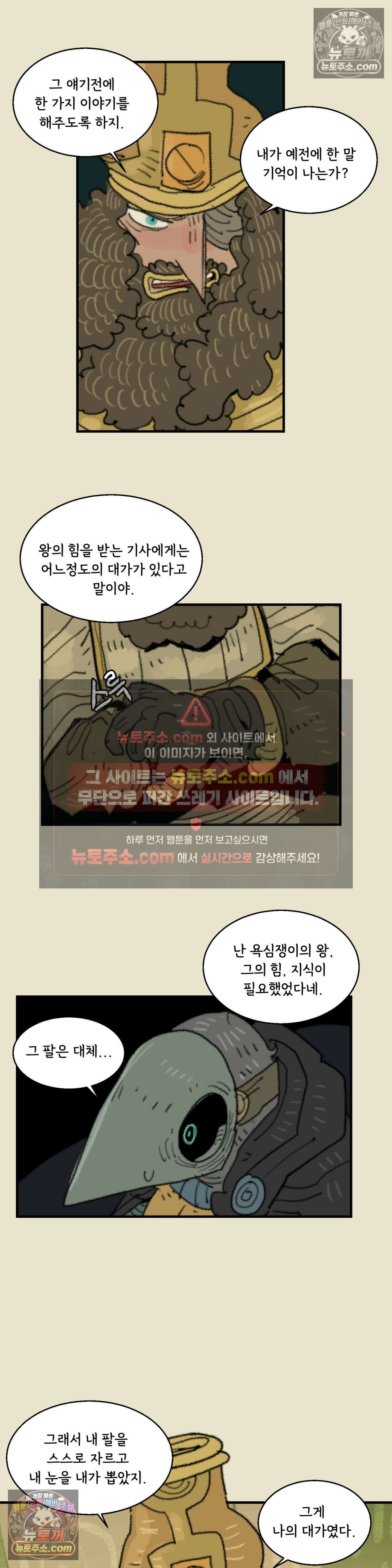 까마귀 기사 44화 - 까마귀와 초대장 5