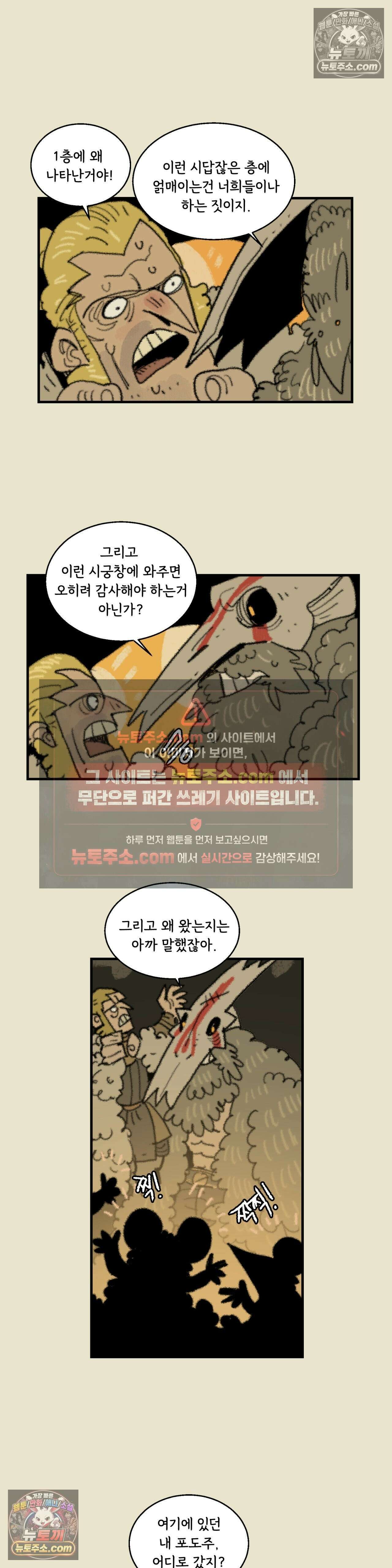 까마귀 기사 51화 - 까마귀와 눈들 2