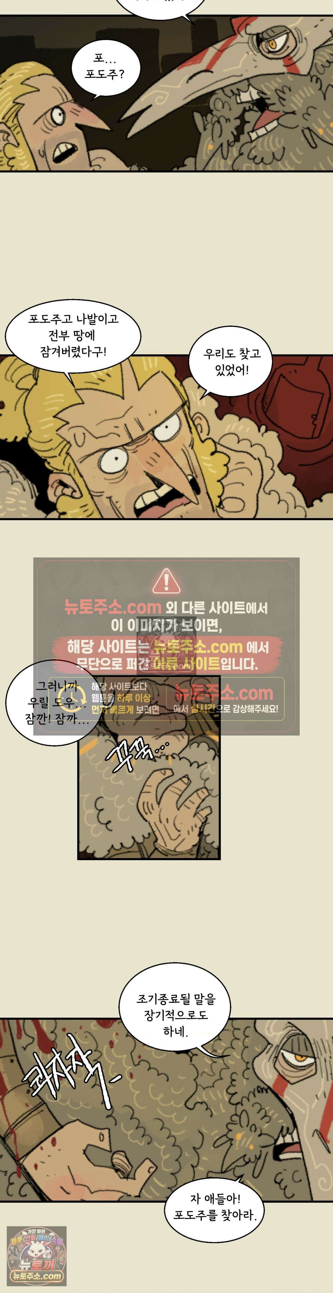 까마귀 기사 51화 - 까마귀와 눈들 3