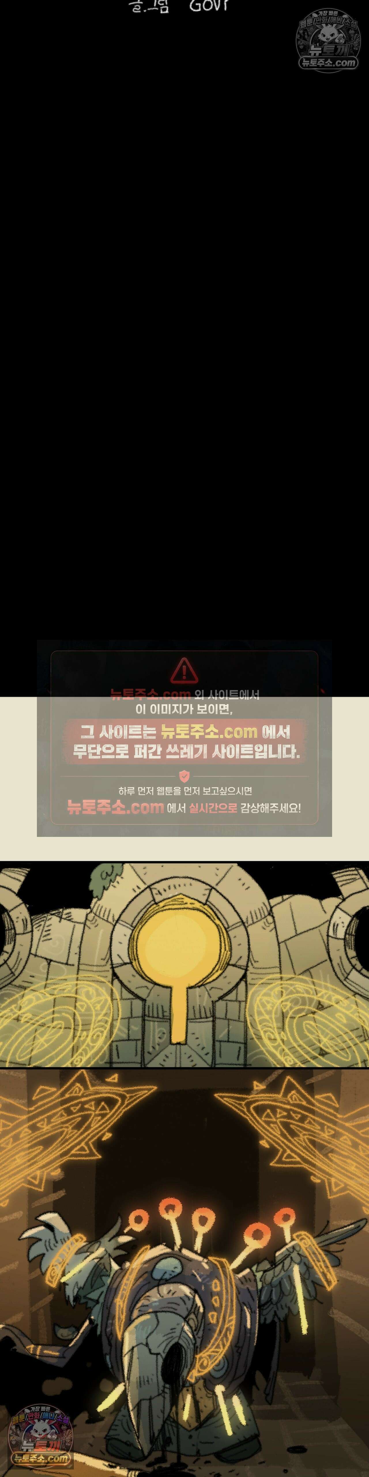 까마귀 기사 51화 - 까마귀와 눈들 5