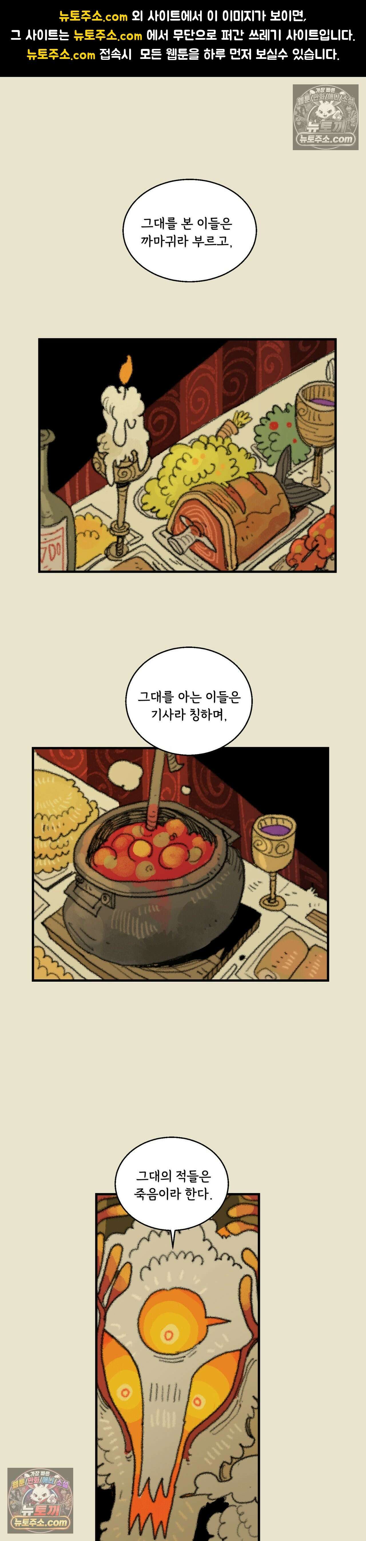 까마귀 기사 59화 - 까마귀와 만찬 1